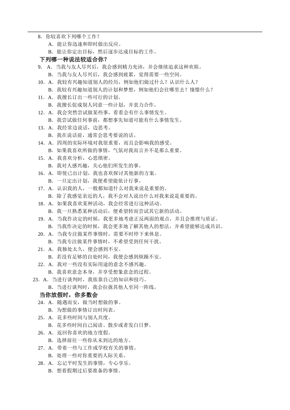 MBTI职业性格测试题库_第2页