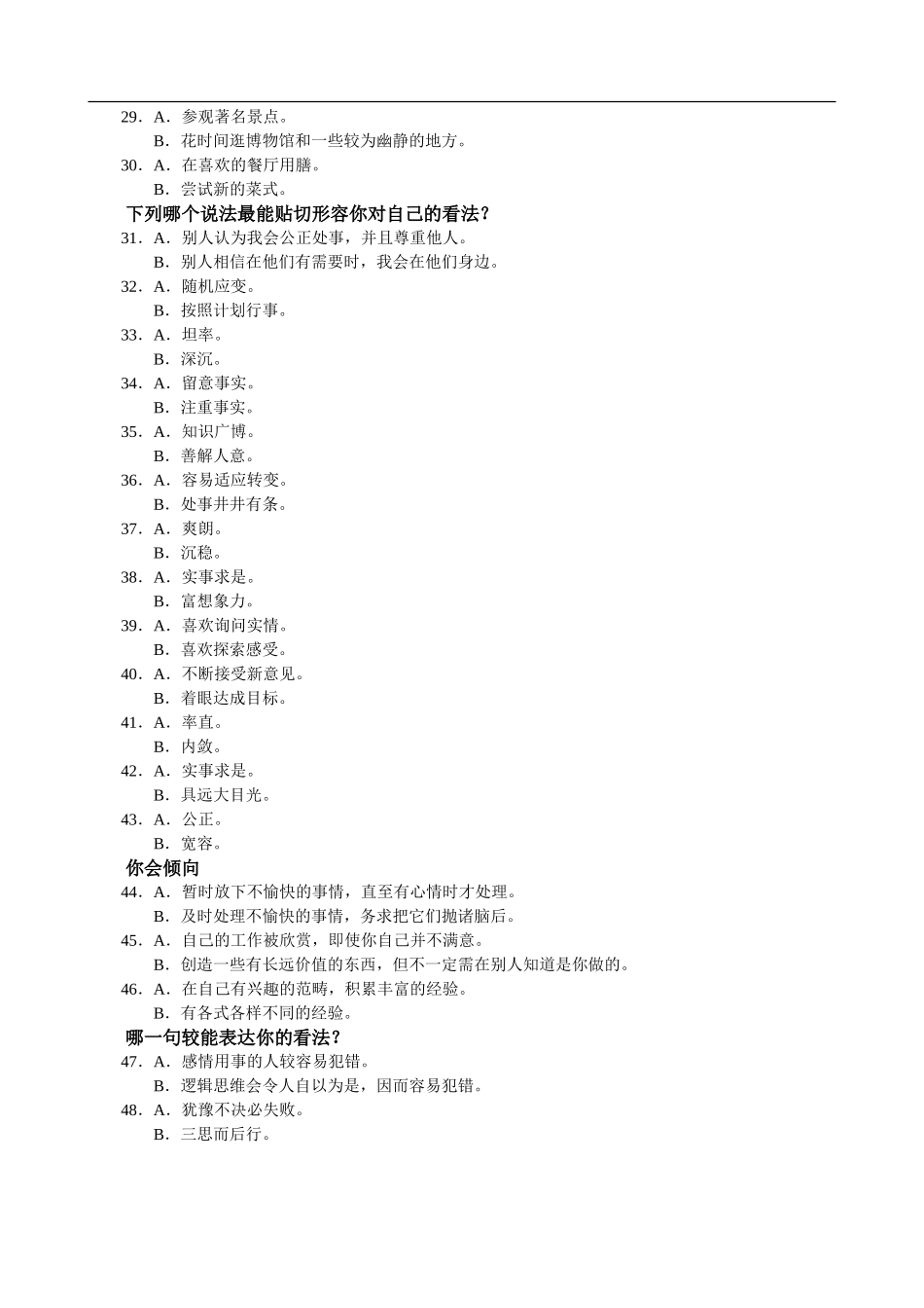 MBTI职业性格测试题库_第3页