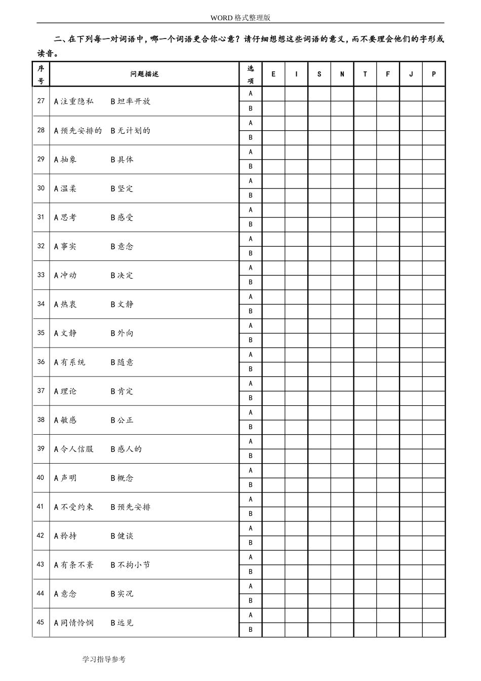 MBTI职业性格测试题目和答案解析_第3页