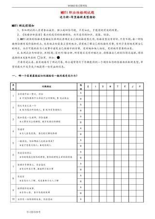 MBTI职业性格测试题目和答案解析