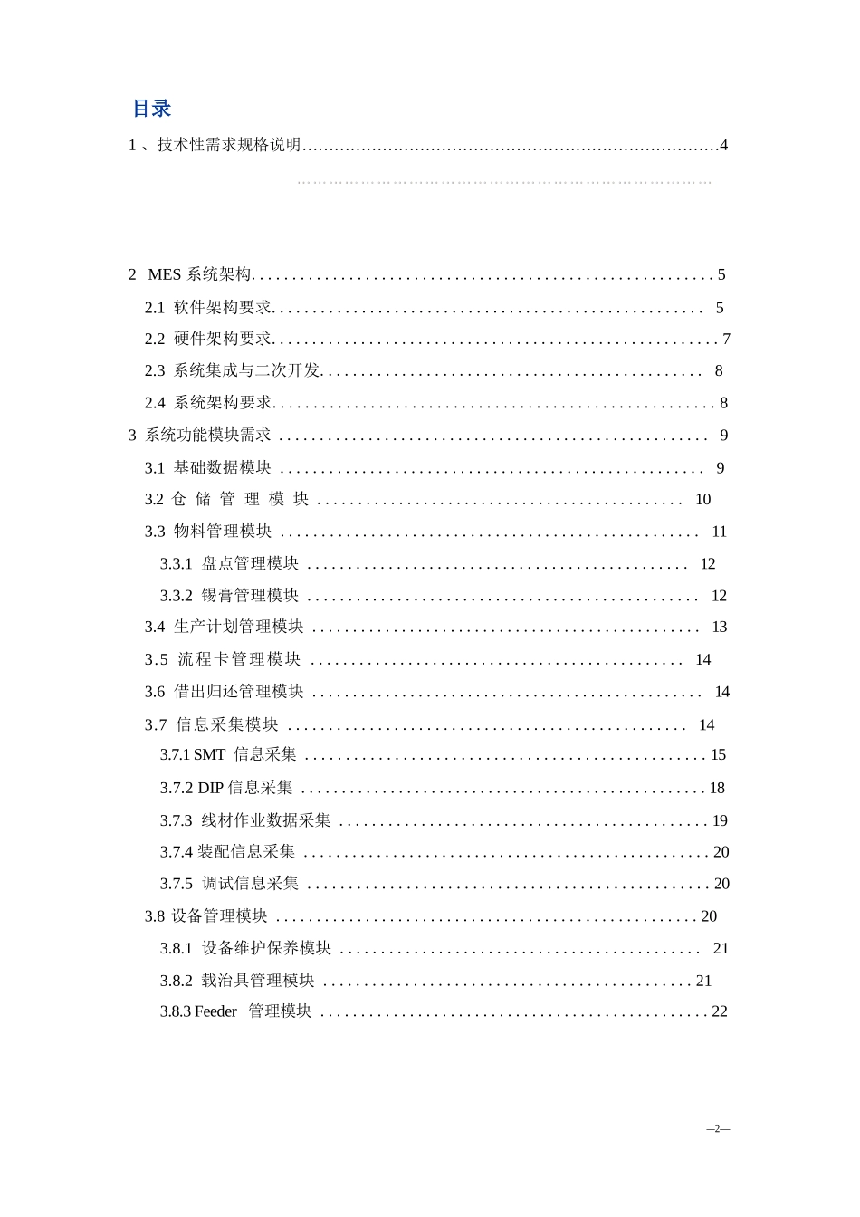 MES系统需求规格书_第2页