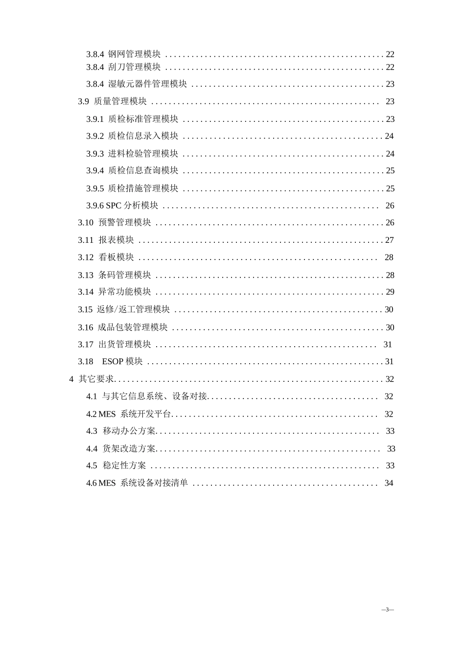 MES系统需求规格书_第3页
