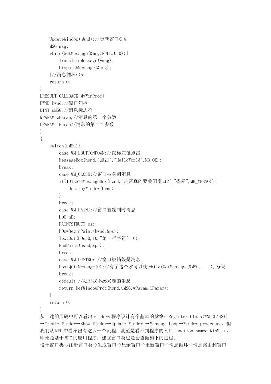 MFC源码剖析之——MFC来龙去脉_第2页