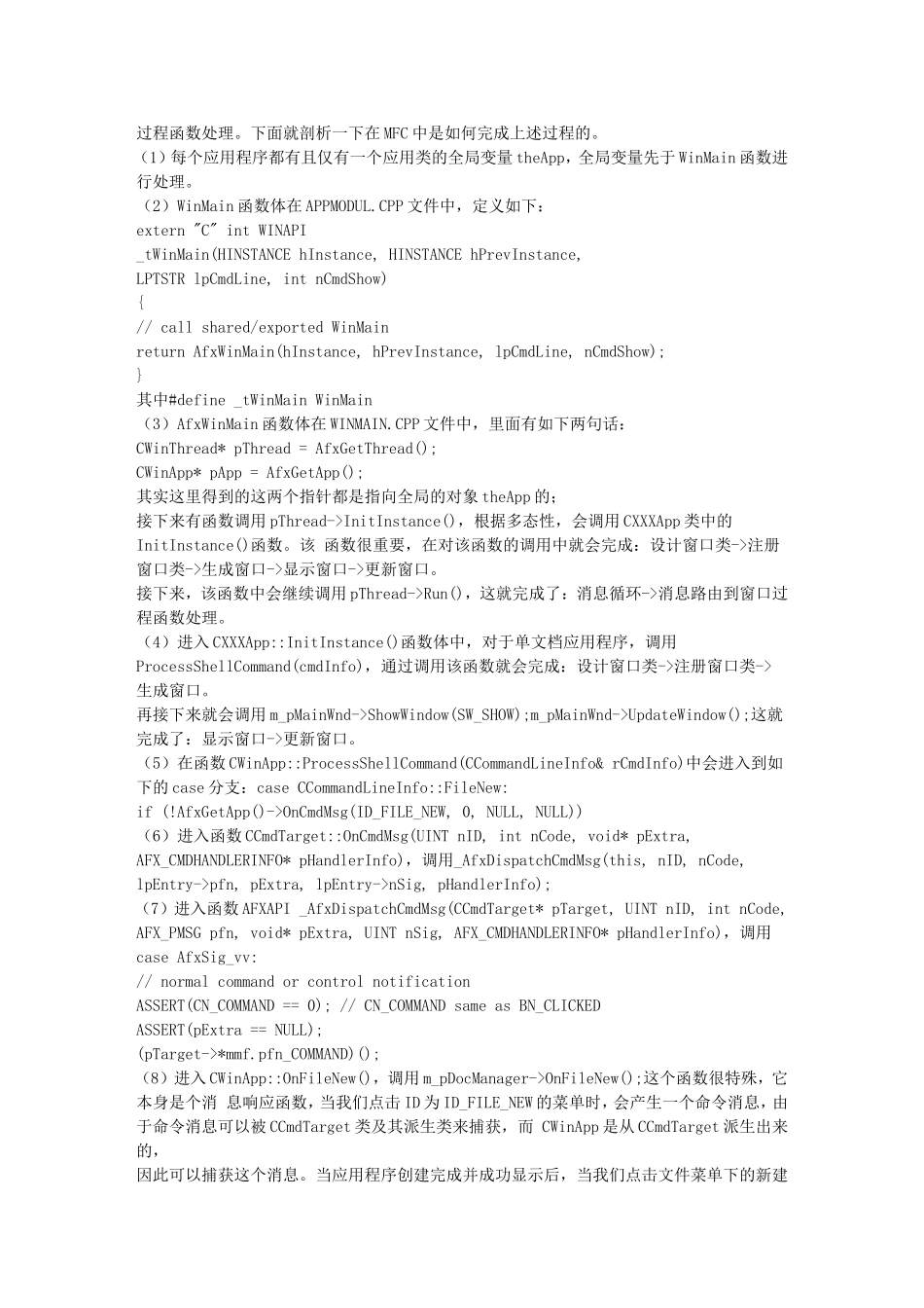 MFC源码剖析之——MFC来龙去脉_第3页