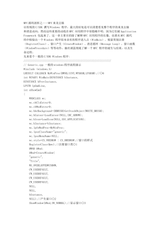 MFC源码剖析之——MFC来龙去脉