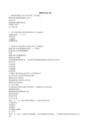 MKM技能大赛试题