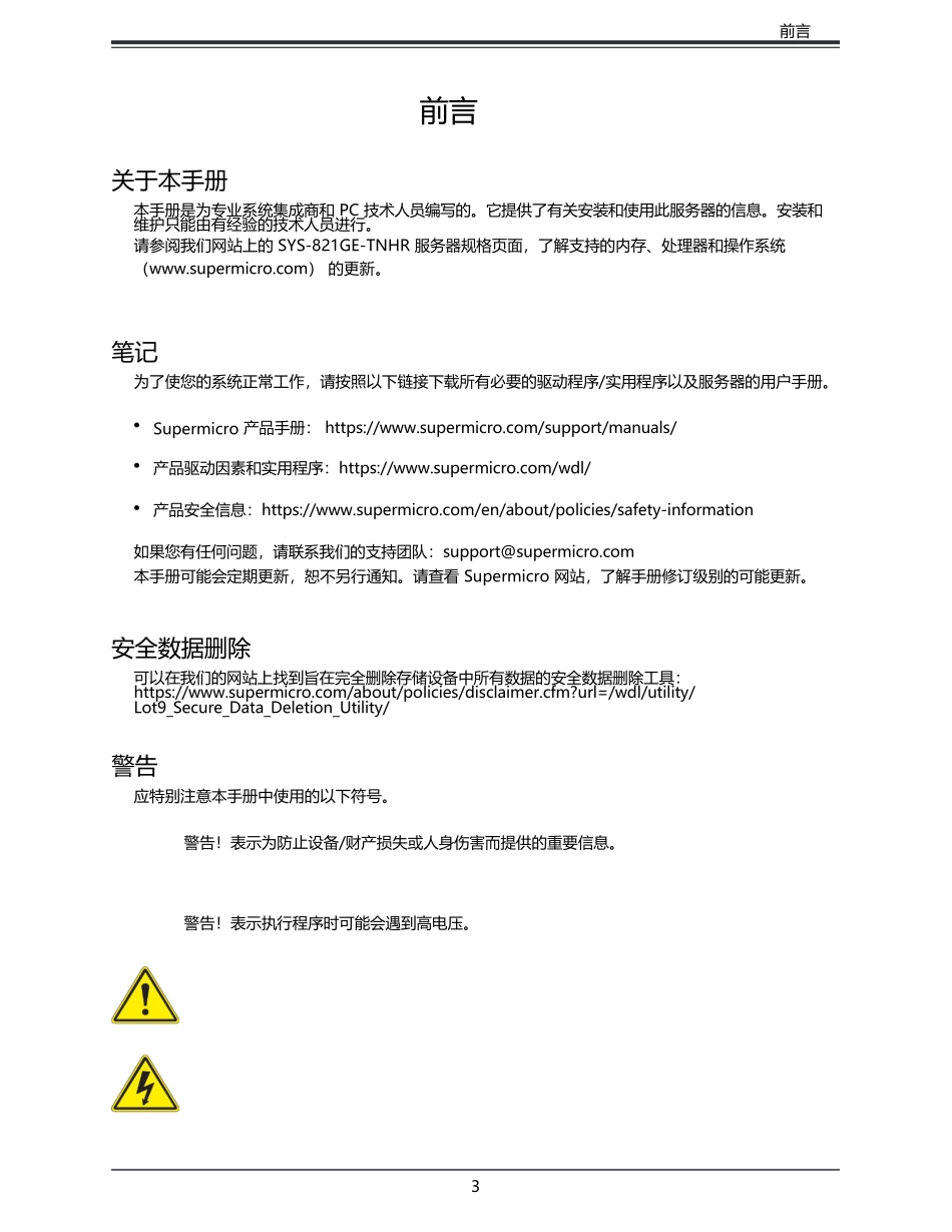 MNL-2596（中文）用户手册_第3页