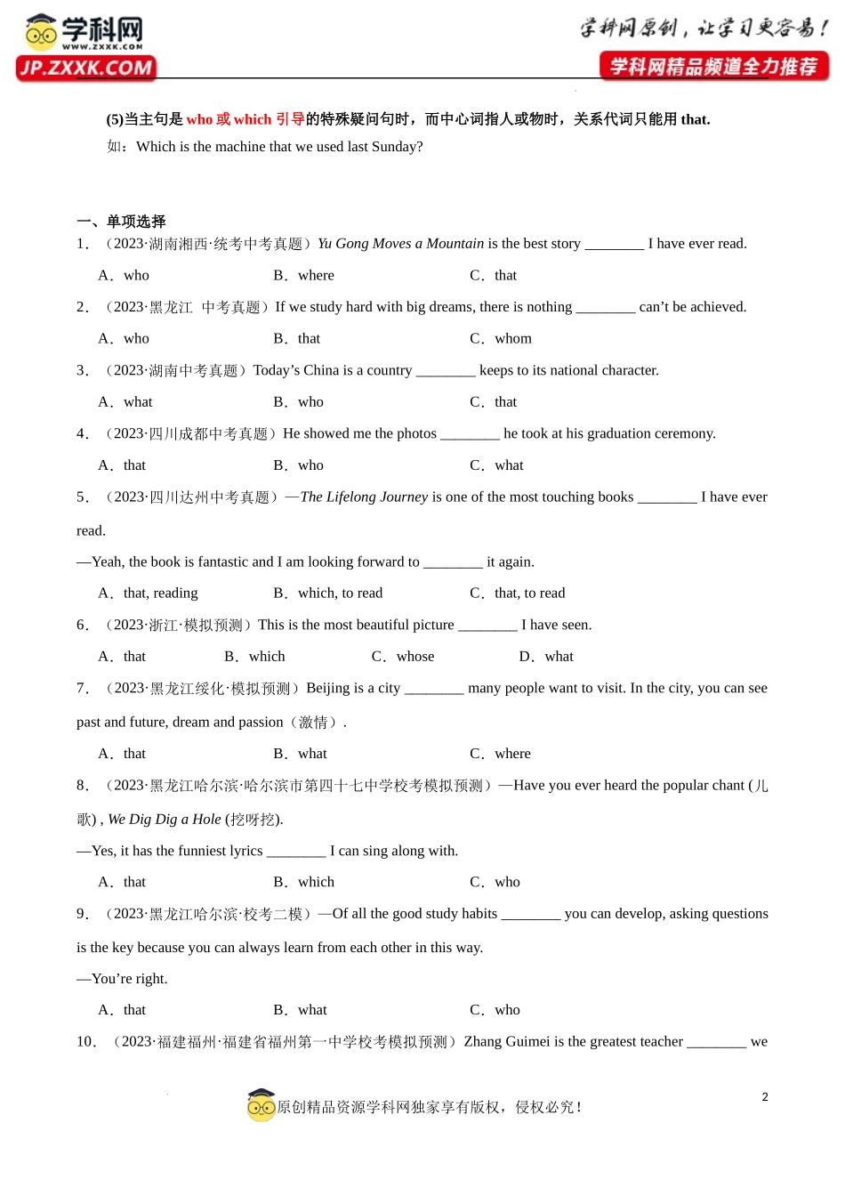 Module 10【语法】that 引导的定语从句(重点语法提升练)-2023-2024学年九年级英语上册单元模块满分必题（外研版）_第2页