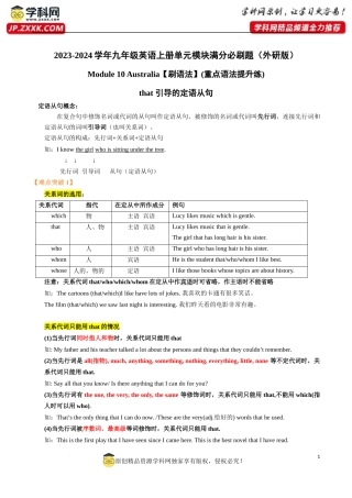 Module 10【语法】that 引导的定语从句(重点语法提升练)-2023-2024学年九年级英语上册单元模块满分必题（外研版）