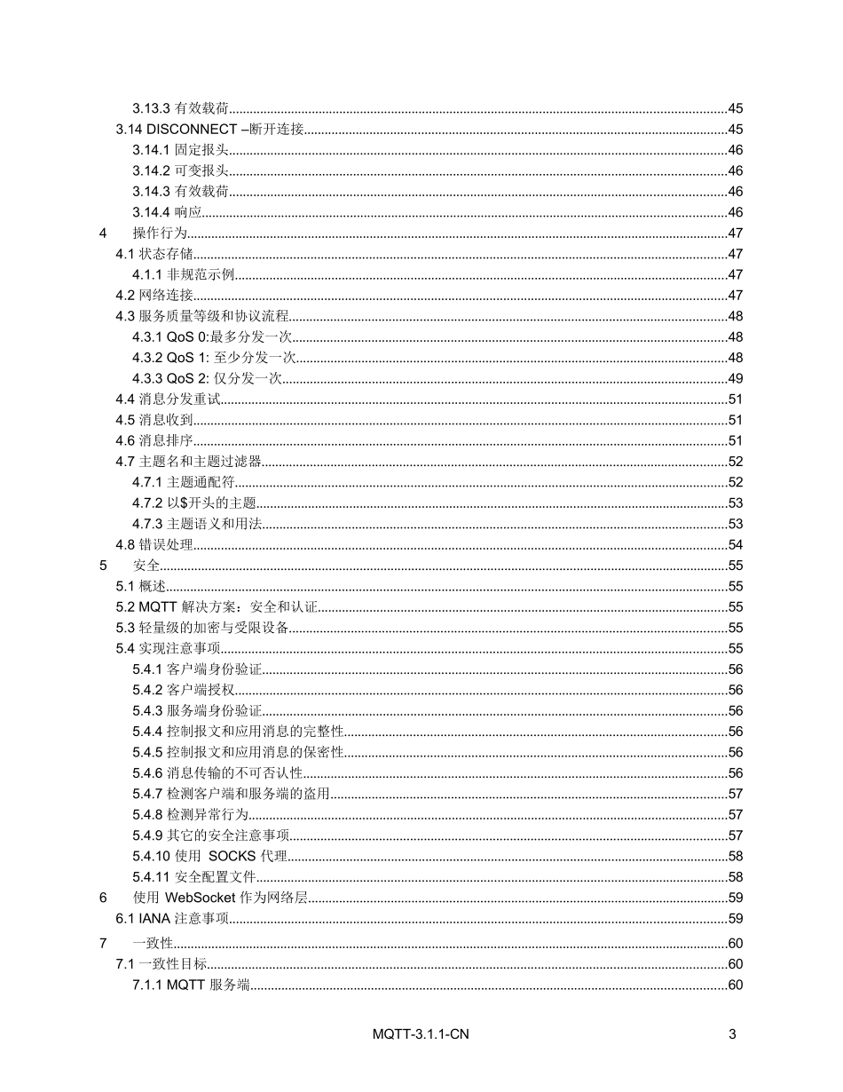 MQTT 协议 3.1.1 中文完整版_第3页