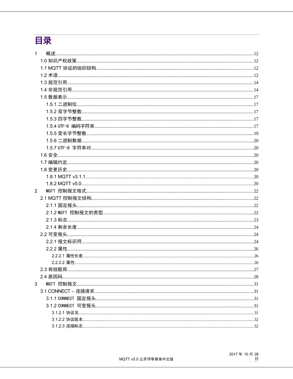 MQTT 协议 5.0 中文完整版_第2页