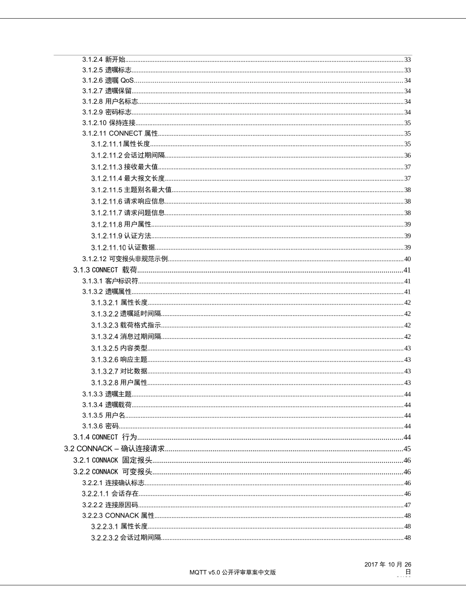 MQTT 协议 5.0 中文完整版_第3页