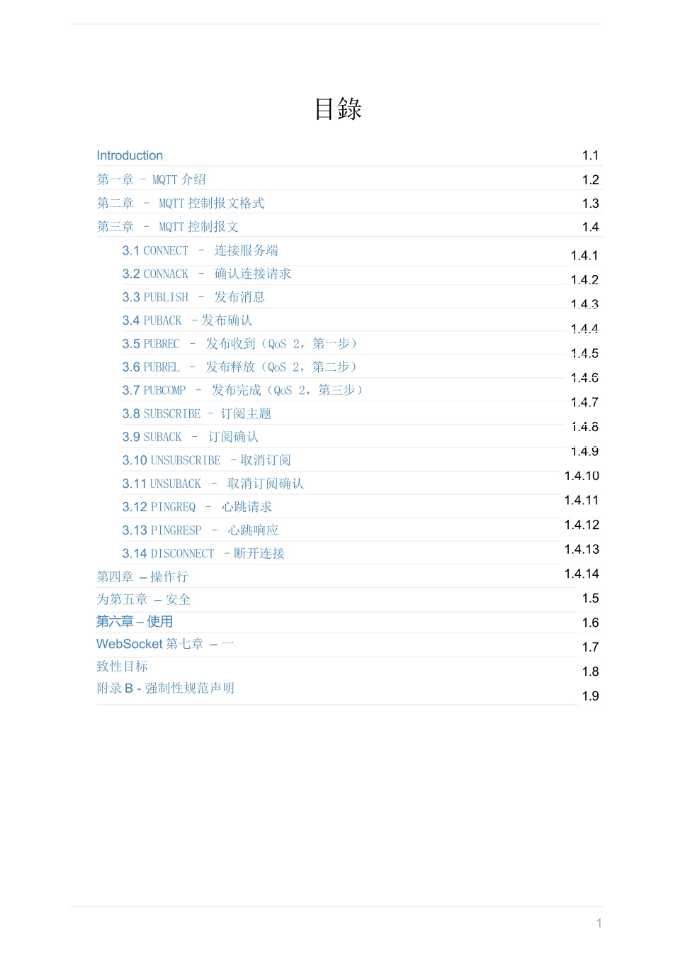 MQTT协议完整中文版_第1页