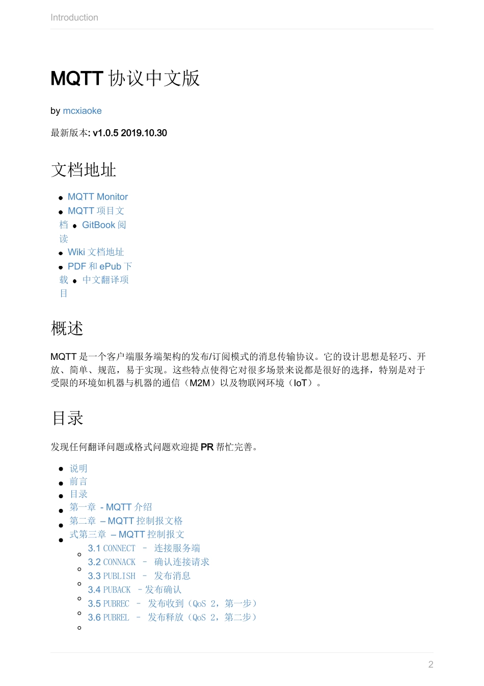 MQTT协议完整中文版_第2页