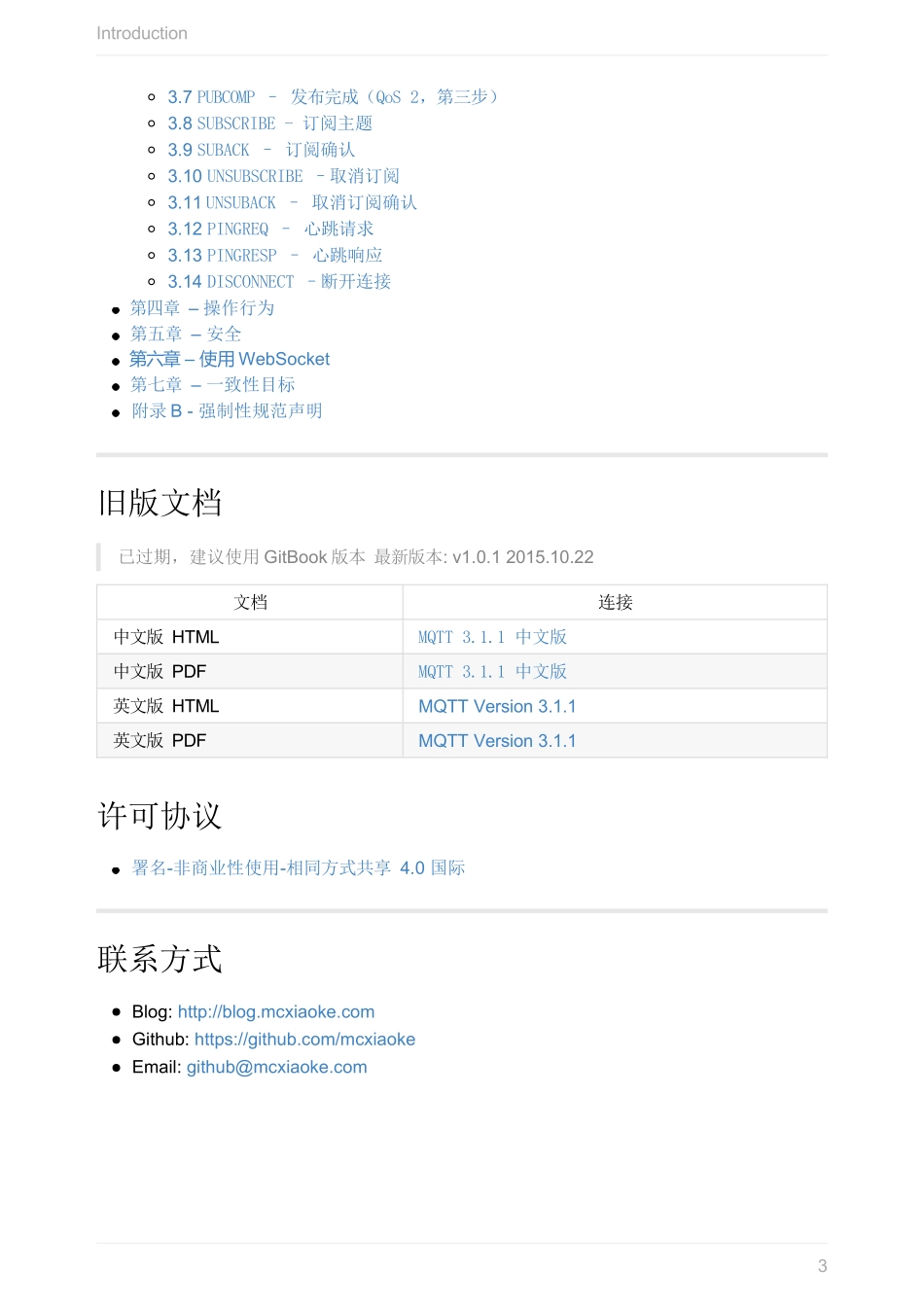 MQTT协议完整中文版_第3页