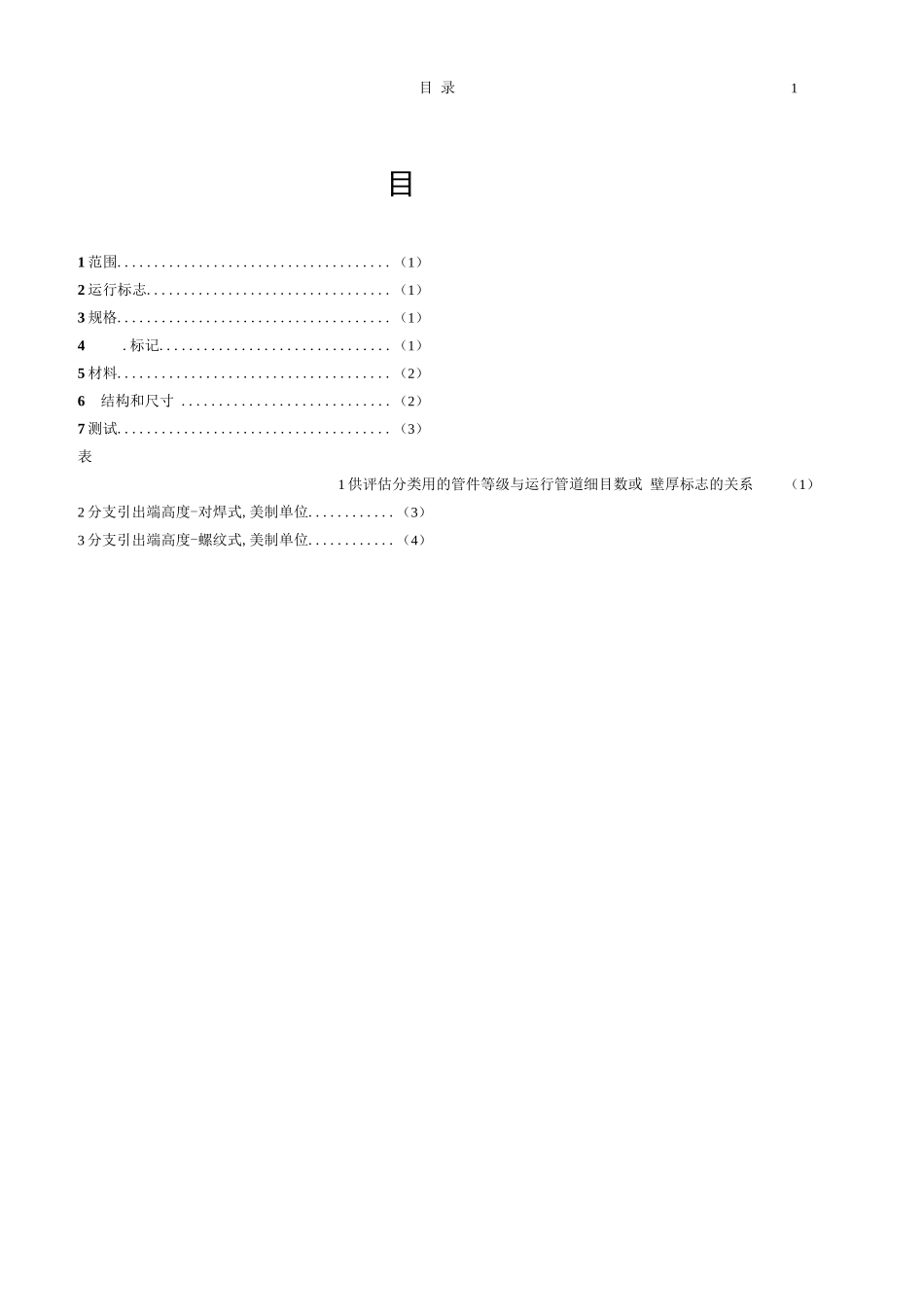 MSS-SP-97---2001中文完整版本_第2页