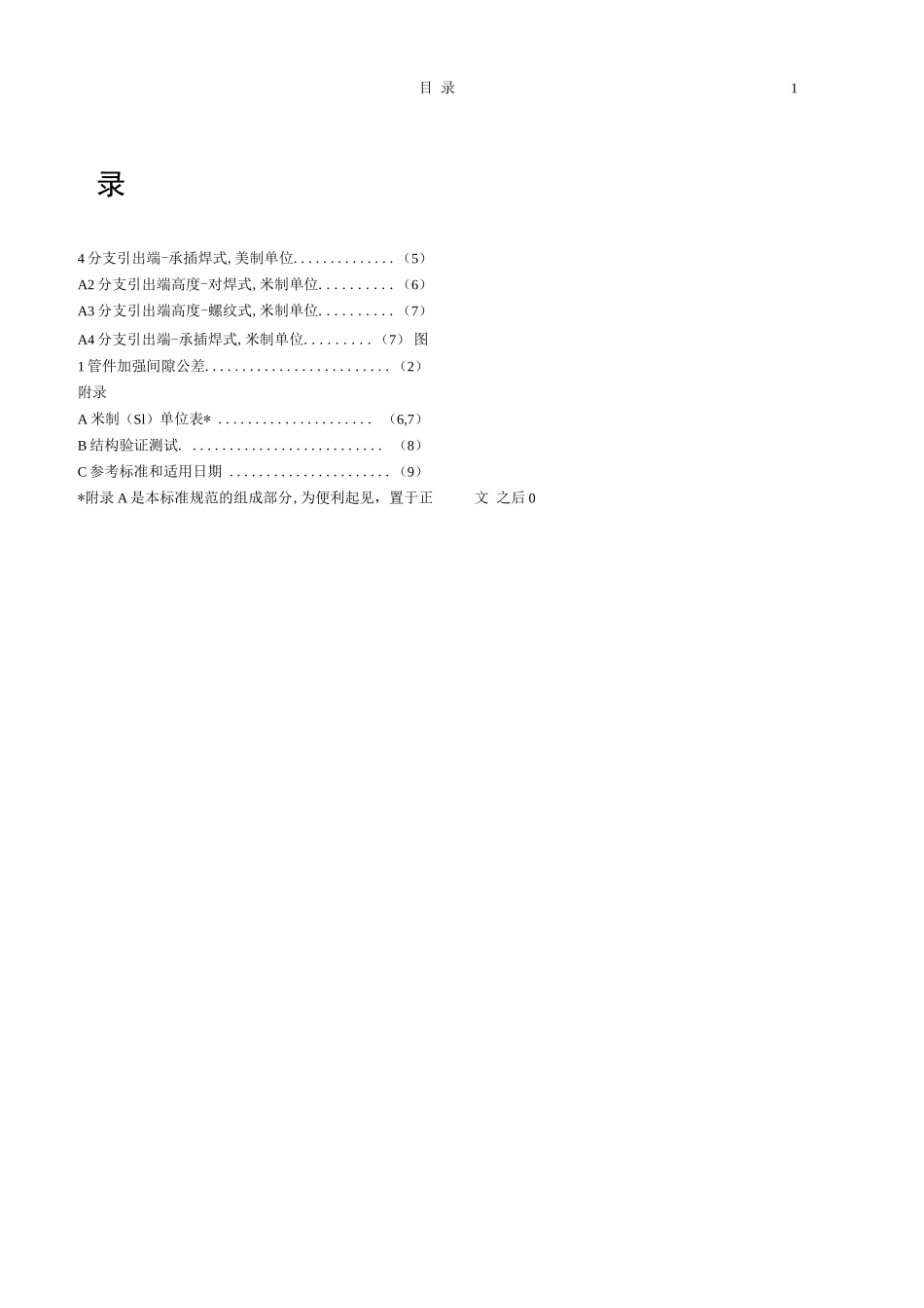 MSS-SP-97---2001中文完整版本_第3页