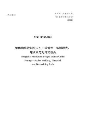 MSS-SP-97---2001中文完整版本