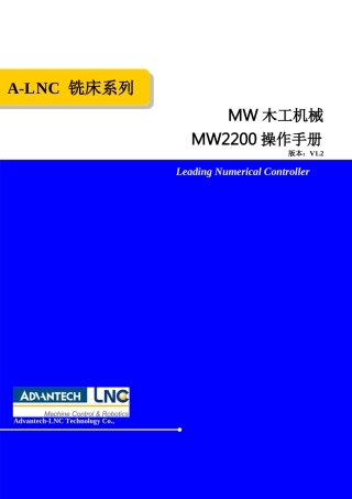 MW2200_操作手册(木工数控开料机用)