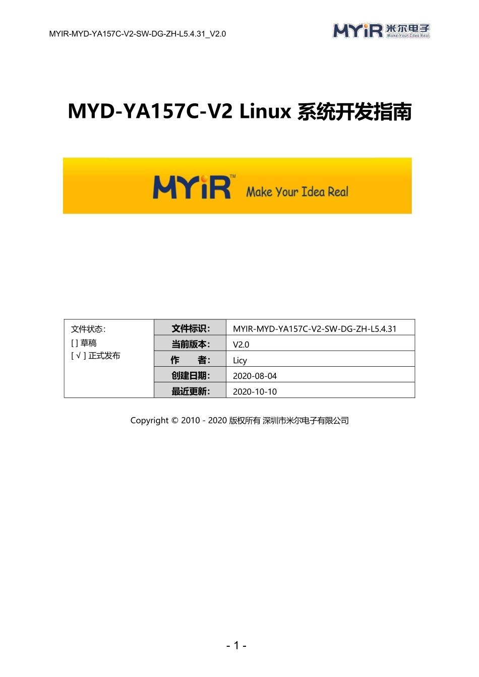 MYD-YA157C_Linux软件开发指南V2.0_第1页