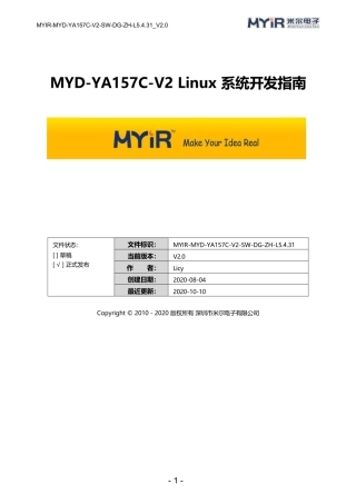 MYD-YA157C_Linux软件开发指南V2.0