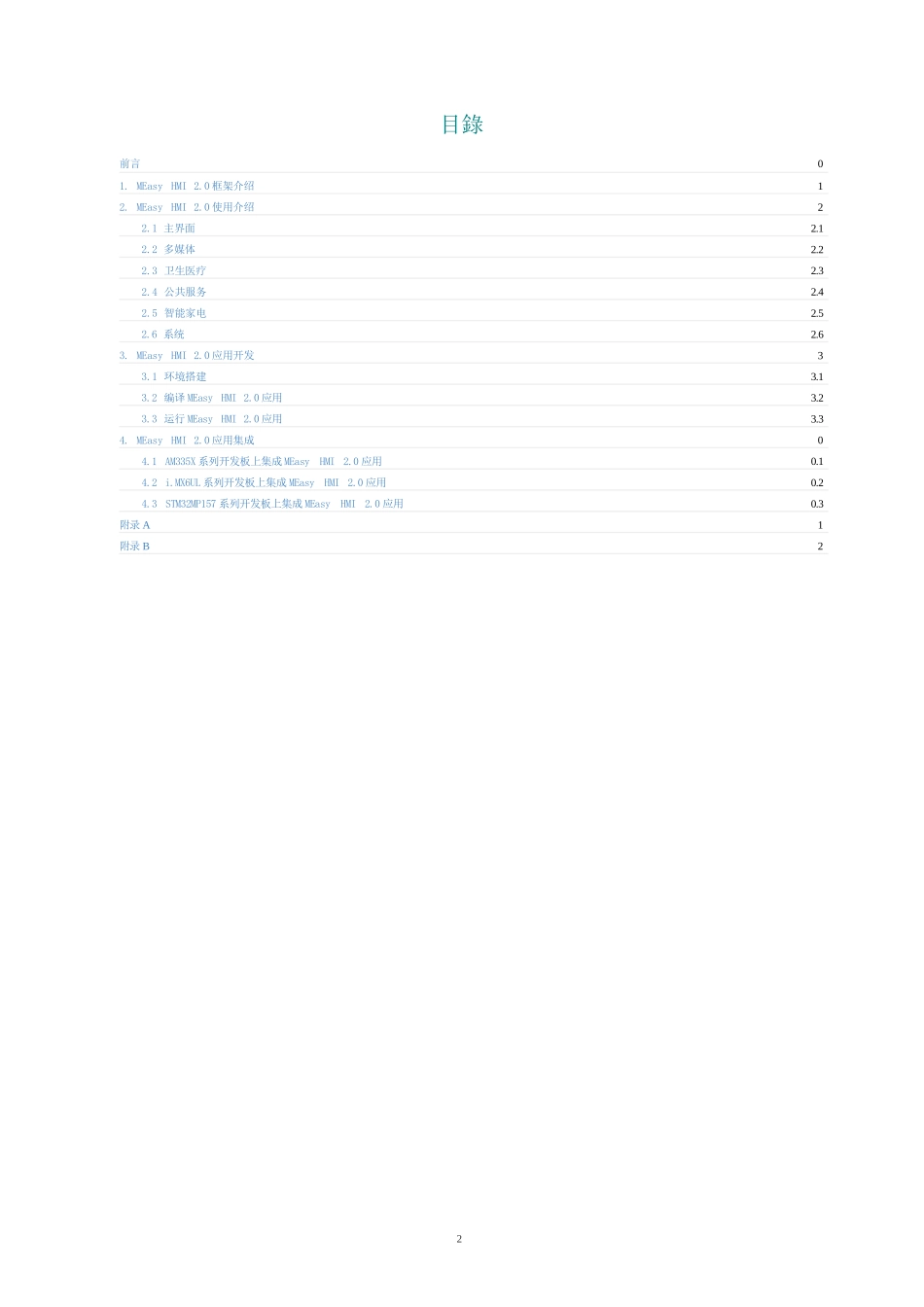 MYD-YA157C_MEasy+HMI软件开发指南V2.0_第2页