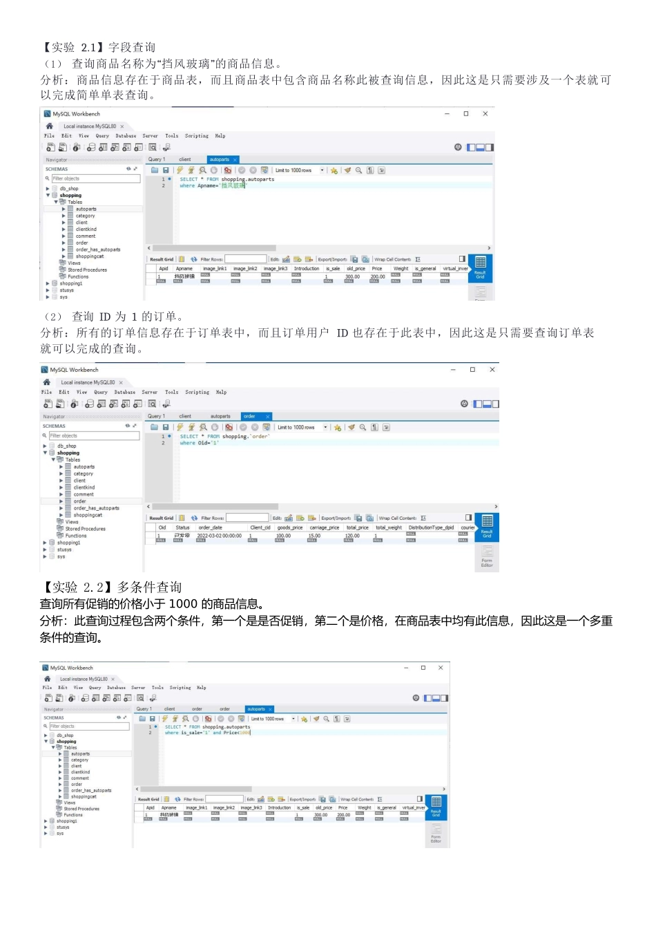 mysql 实验训练2：数据查询操作 答案_第1页