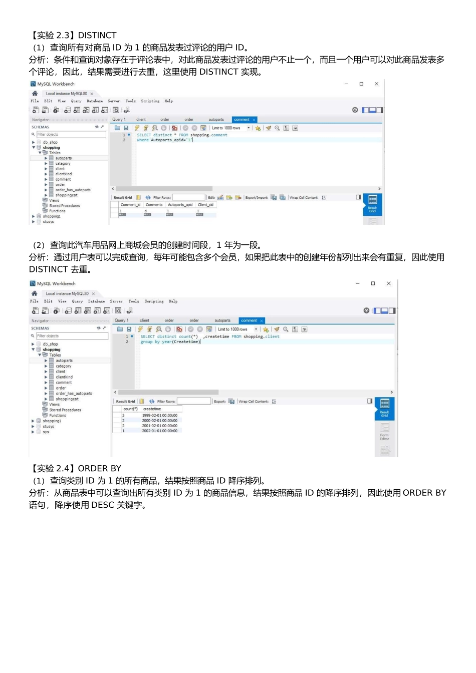 mysql 实验训练2：数据查询操作 答案_第2页