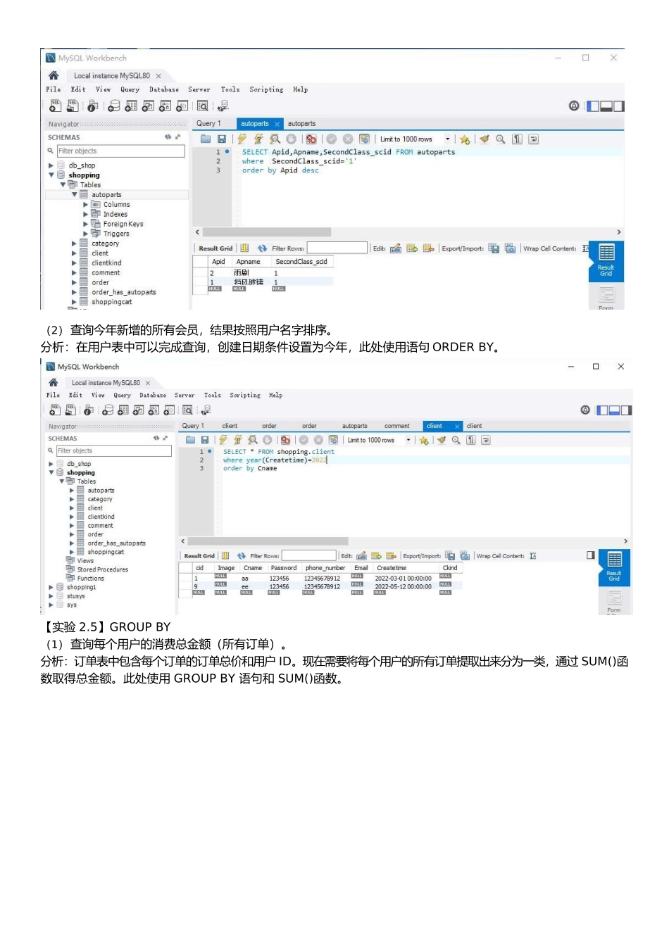 mysql 实验训练2：数据查询操作 答案_第3页