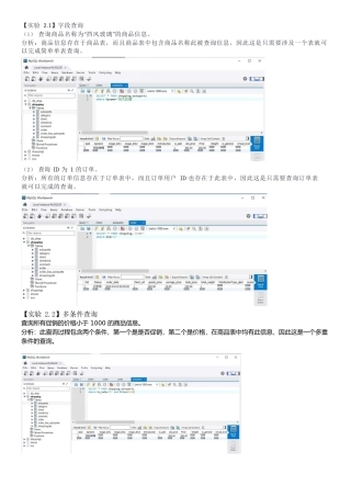 mysql 实验训练2：数据查询操作 答案