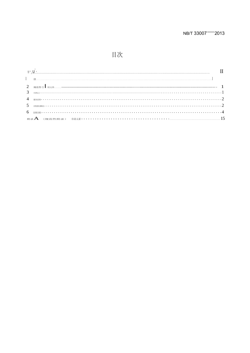 NB T 33007-2013.原版完整文件_第2页