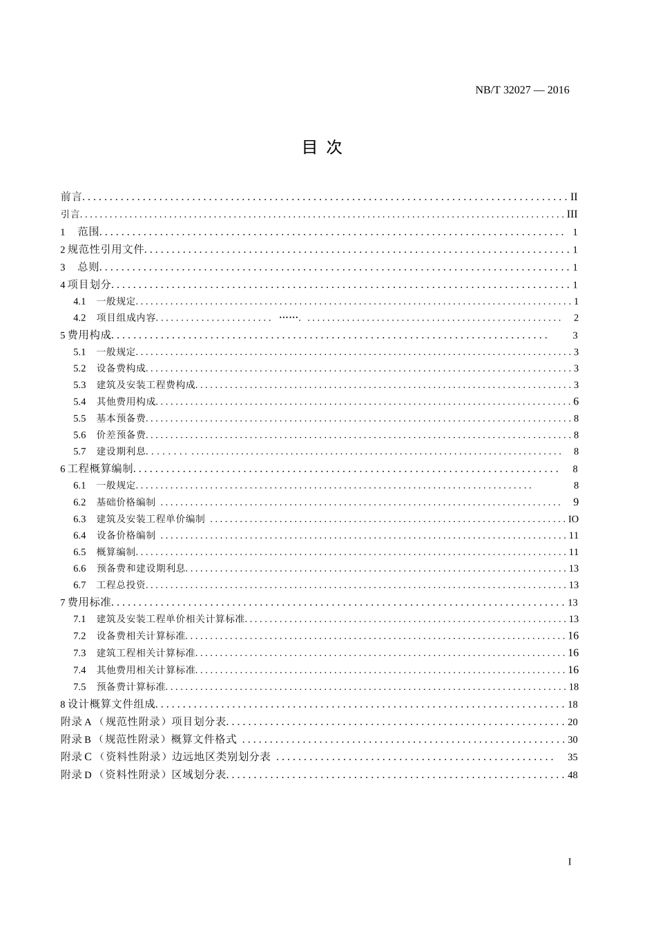 NBT 32027-2016 光伏发电工程设计概算编制规定及费用标准_第1页