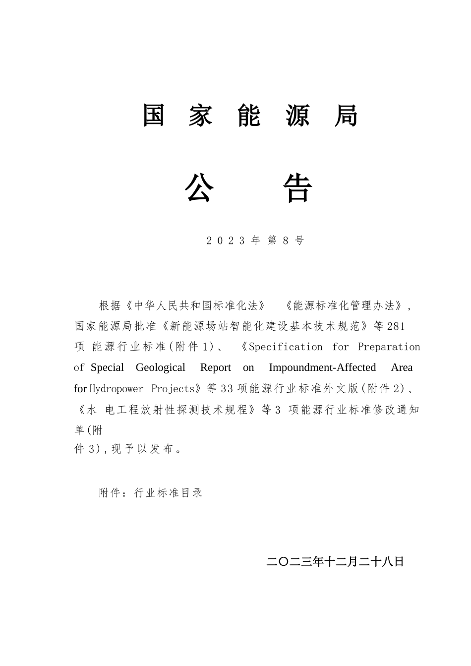 NBT 47013.3-2023 承压设备无损检测 第3 部分： 超声检测_第2页