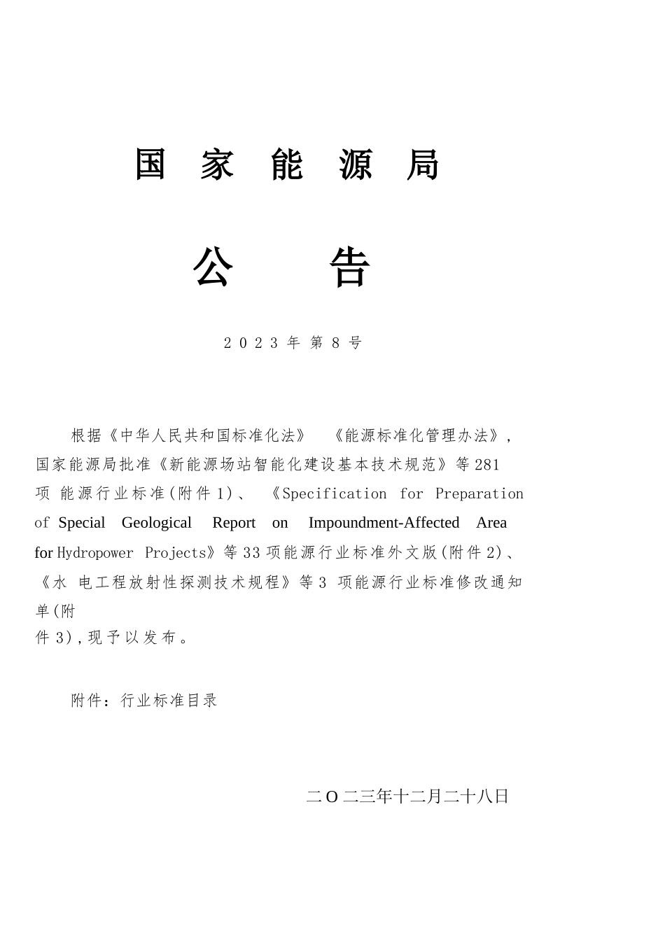 NBT 47013.3-2023_承压设备无损检测 第 3部分：超声检测_第2页