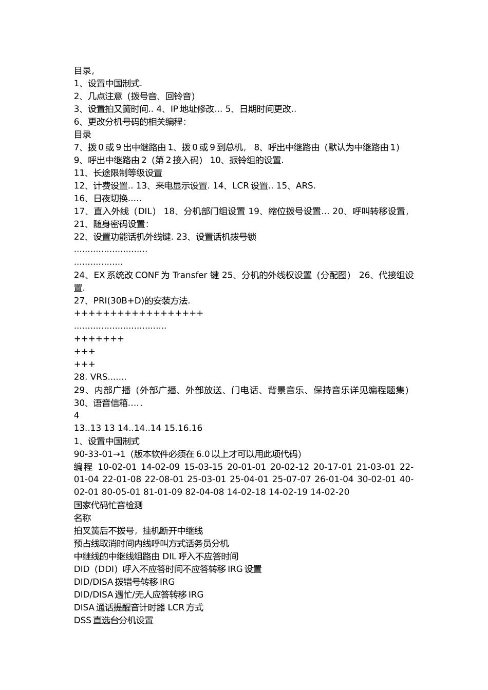 NECSL1000系列程式完整_第1页