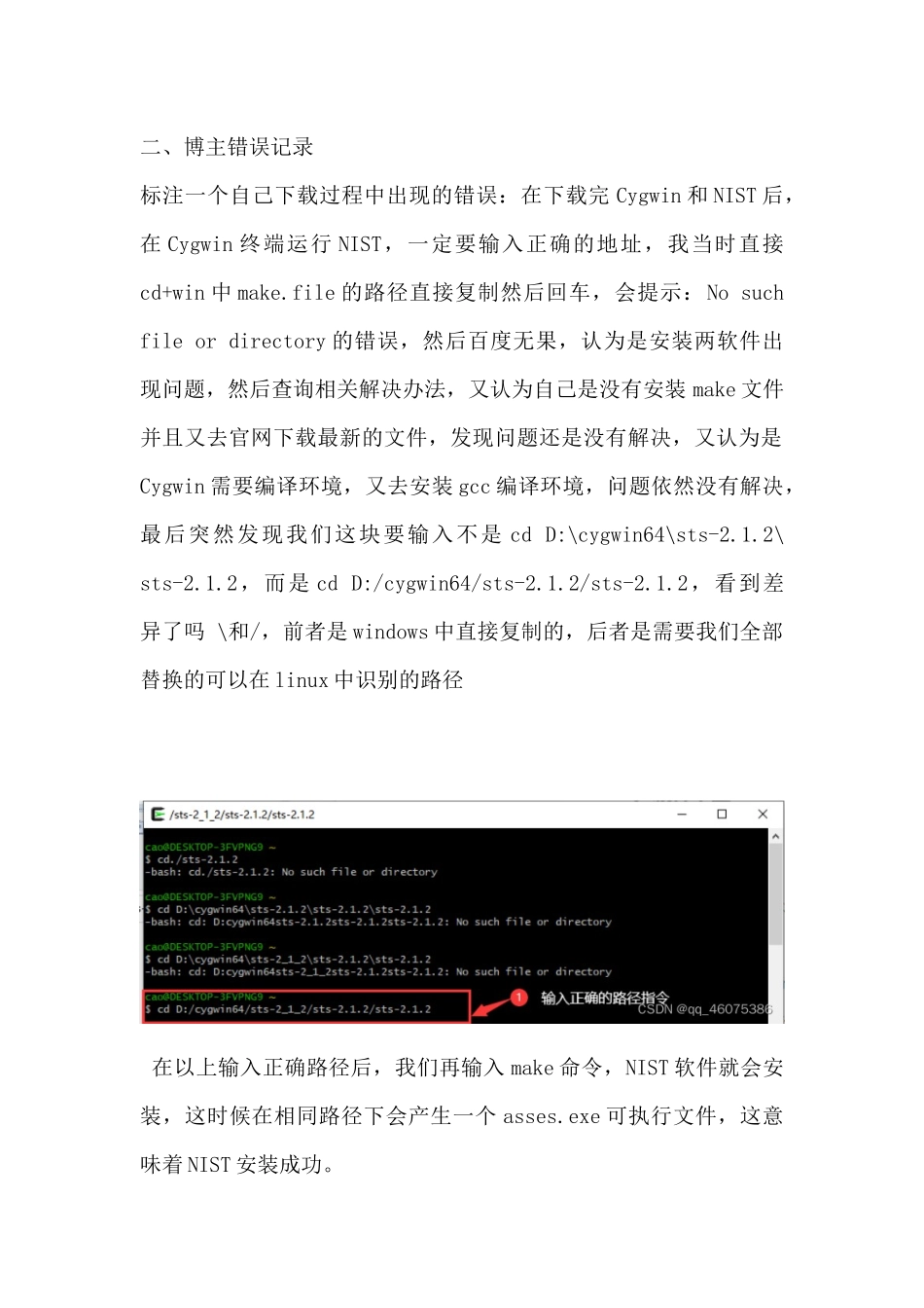 NIST随机数检测软件使用_第2页