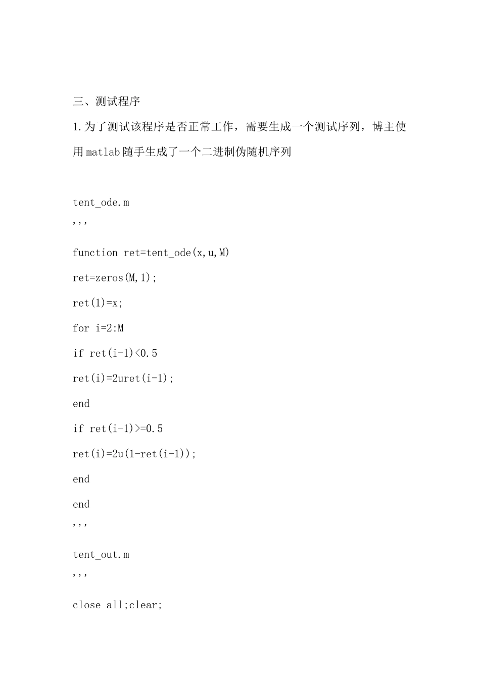 NIST随机数检测软件使用_第3页