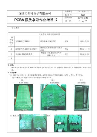 PCBA摆放拿取作业指导书