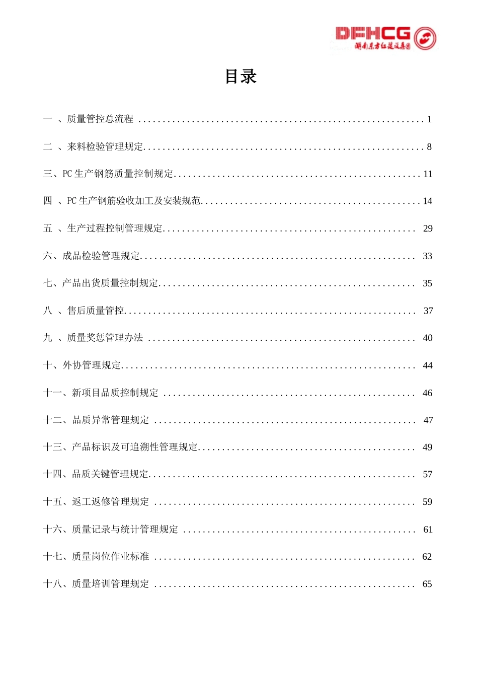 PC预制构件生产质量管控手册(试行版)_第2页