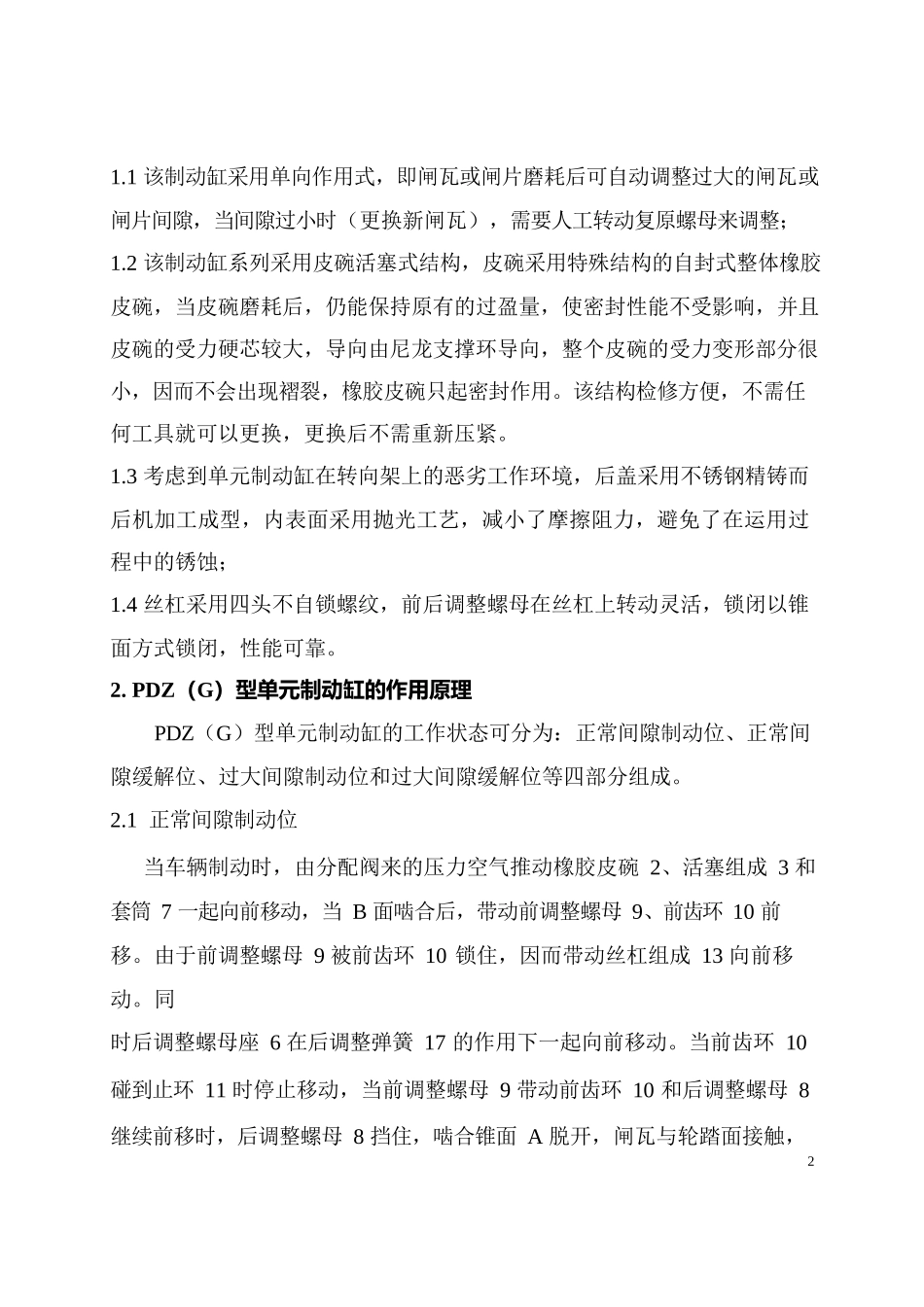 PDZ型单元制动缸使用维护说明书_第2页