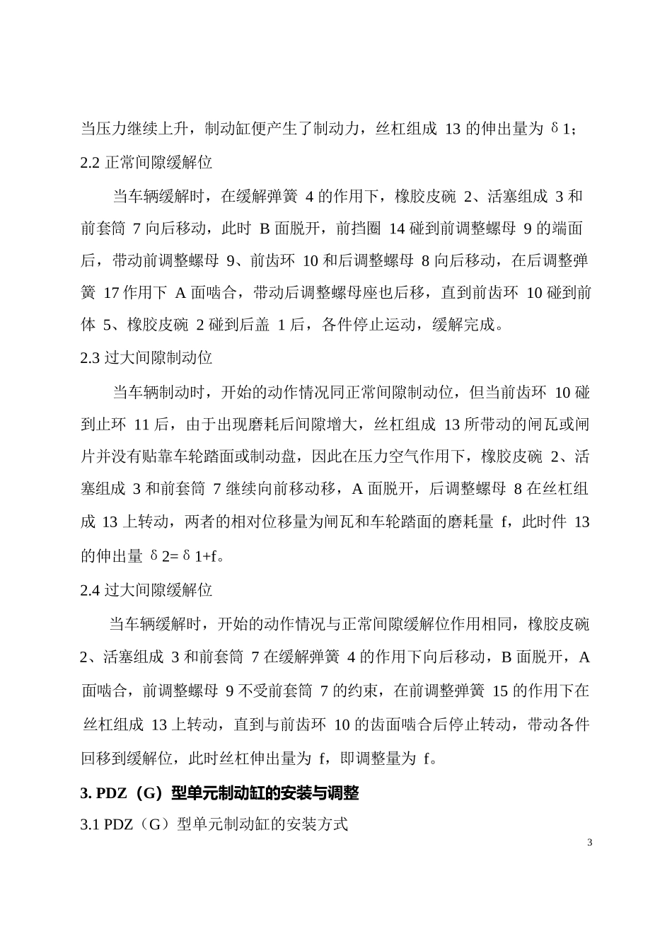 PDZ型单元制动缸使用维护说明书_第3页