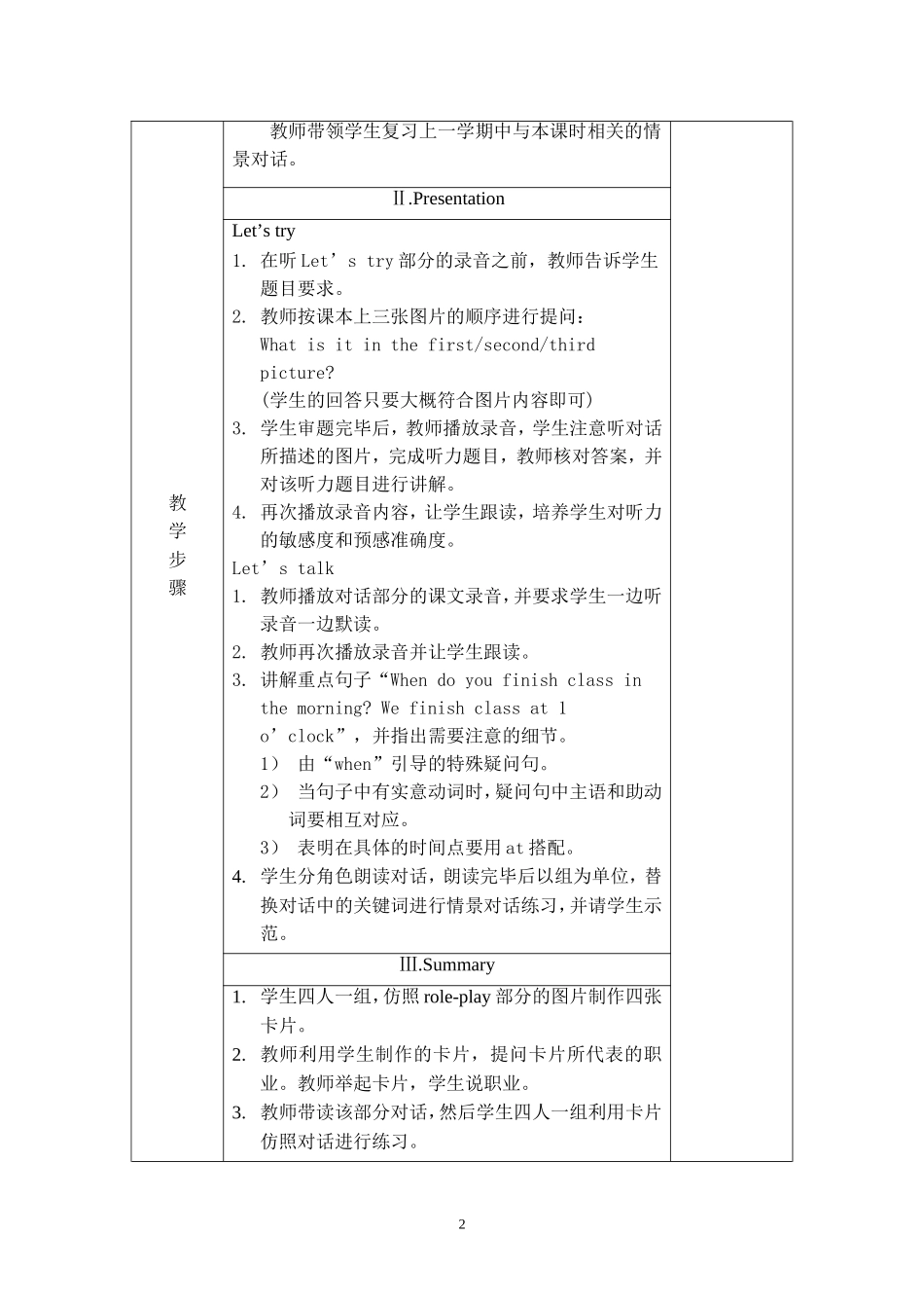 PEP五年级下册英语全册教案_第2页