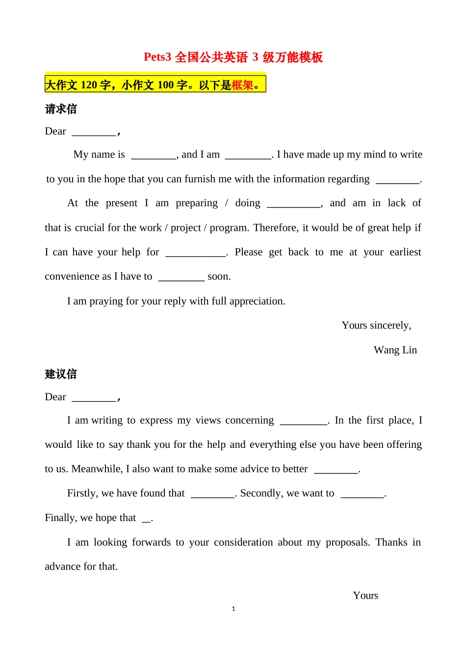 PETS3全国公共英语三级写作万能模板_第1页