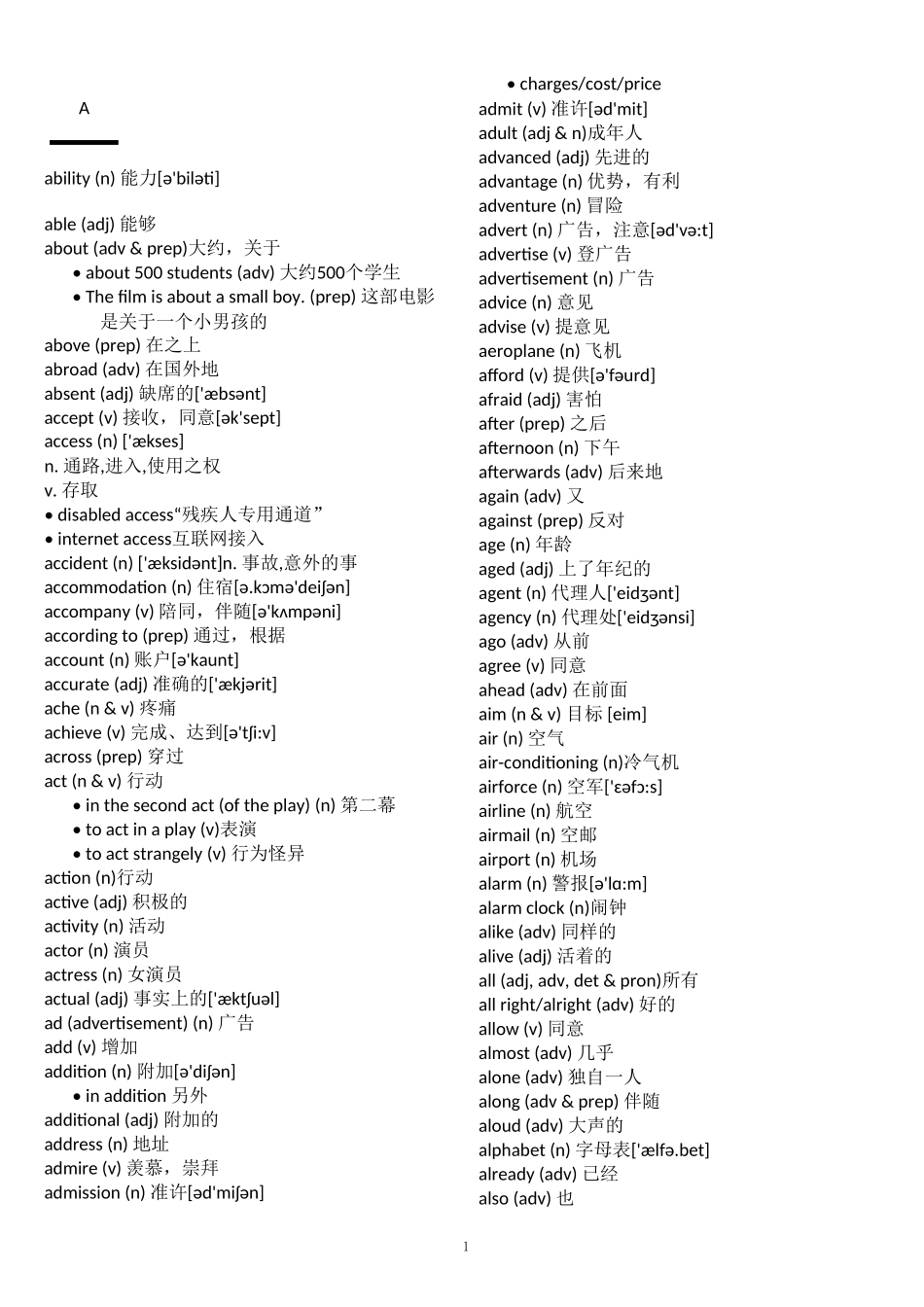 PET词汇表完整版_第1页