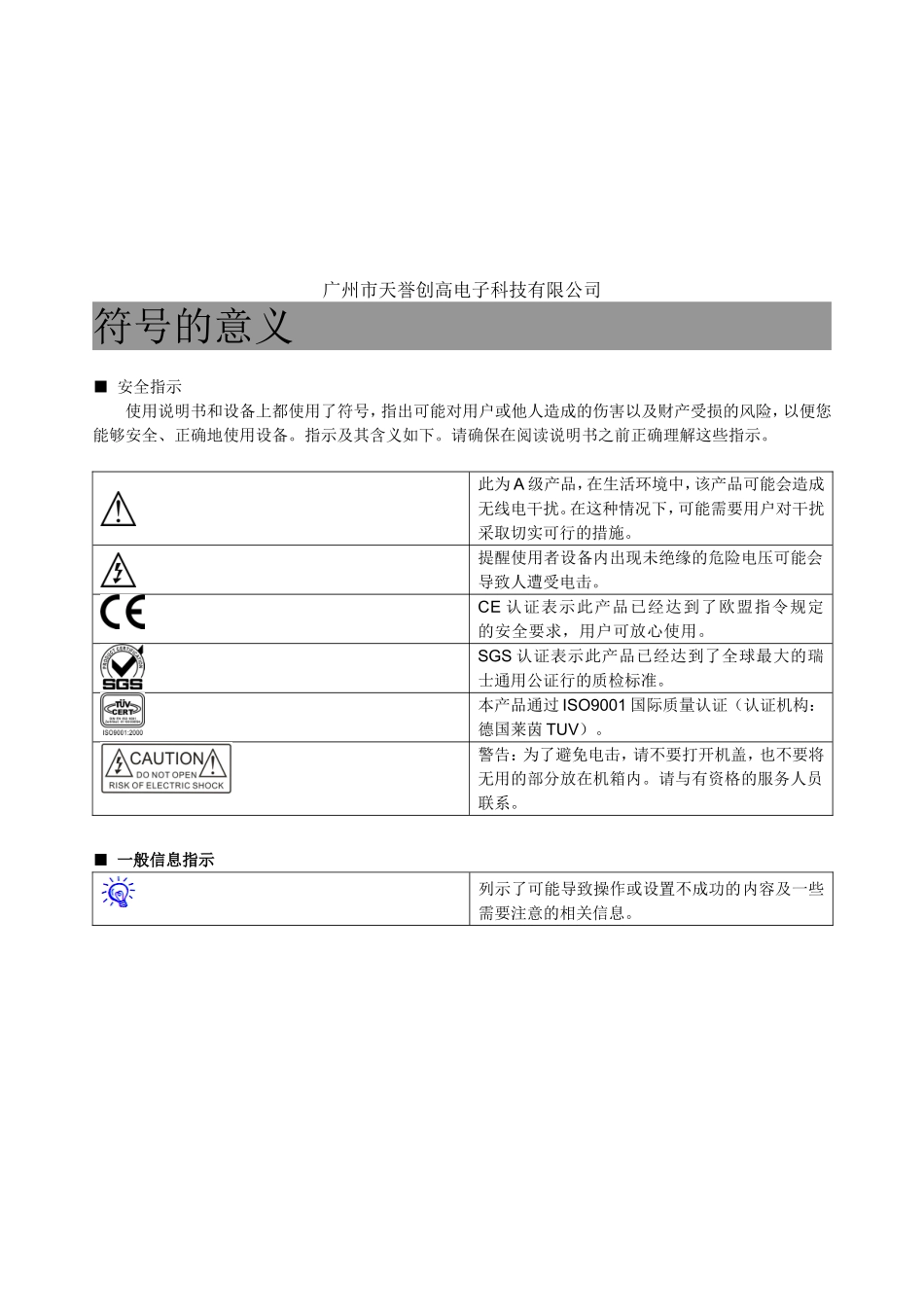 PGMIII控制系统用户手册V1.2版_第2页