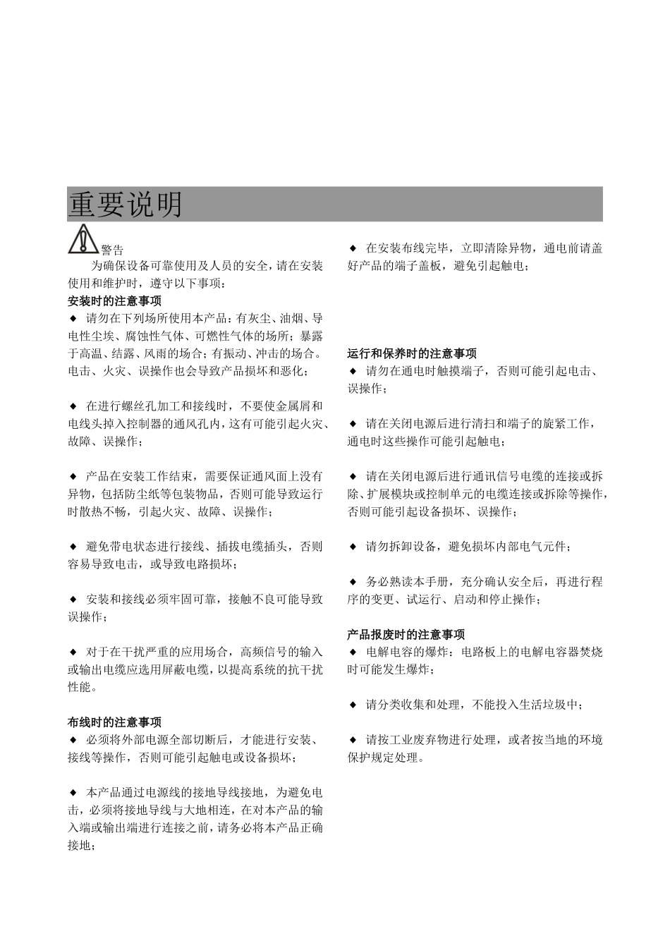 PGMIII控制系统用户手册V1.2版_第3页