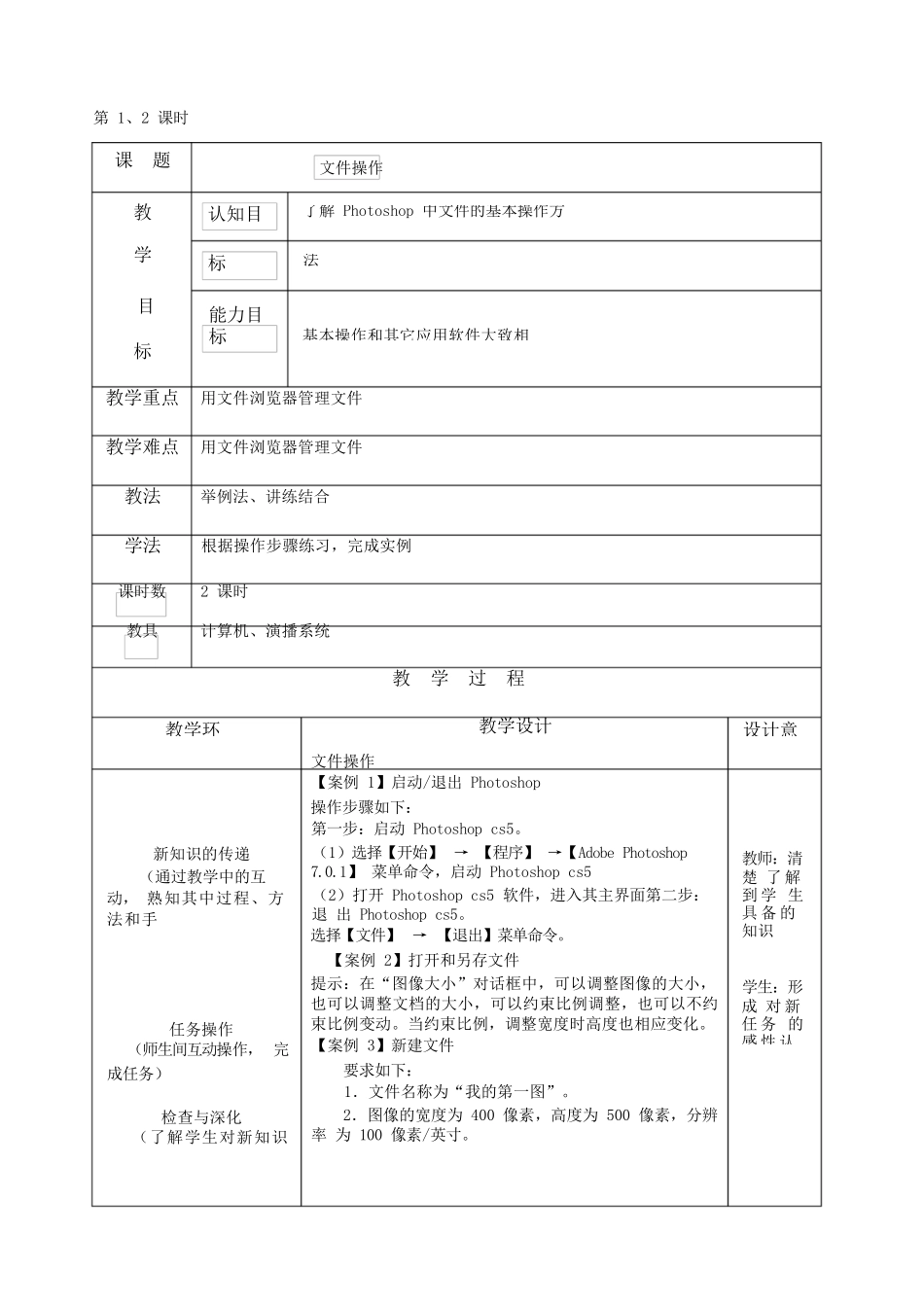 Photoshop教案课程完整_第1页