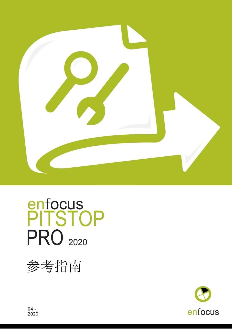 PitStop2020使用手册完整_第1页