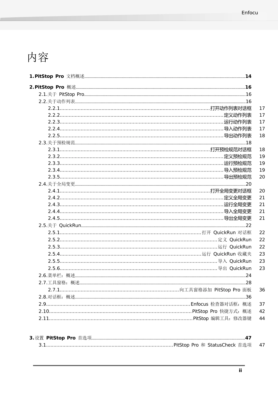 PitStop2020使用手册完整_第2页