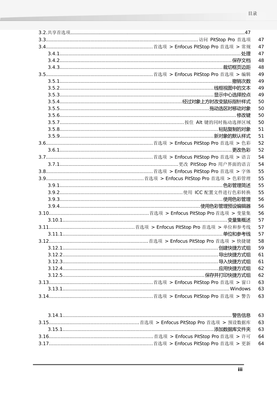PitStop2020使用手册完整_第3页